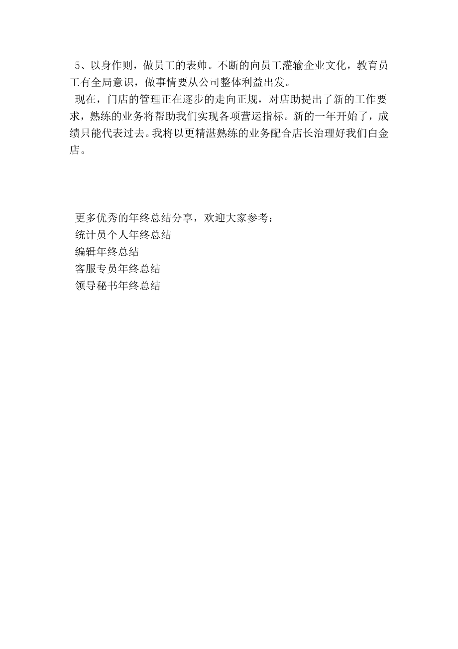 店长助理终总结.doc_第2页