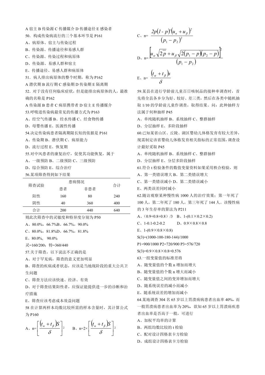 卫生事业管理中级资格考试真题基础知识 一.doc_第3页