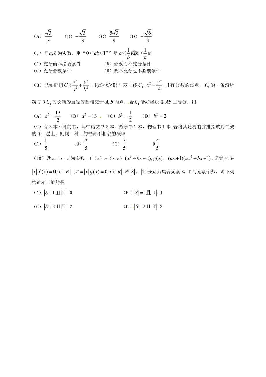 普通高等学校招生全国统一考试浙江数学(理).doc_第2页