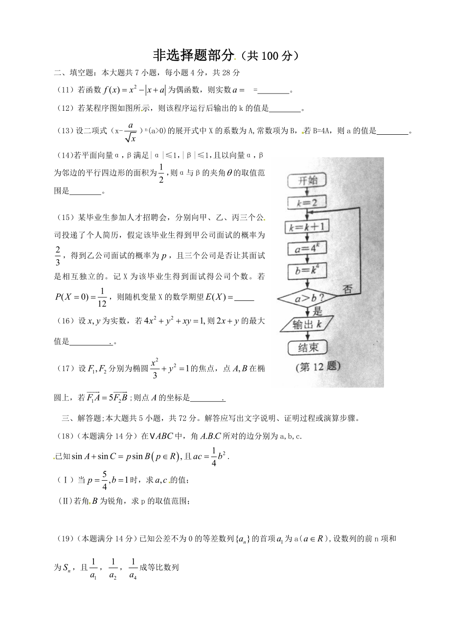 普通高等学校招生全国统一考试浙江数学(理).doc_第3页