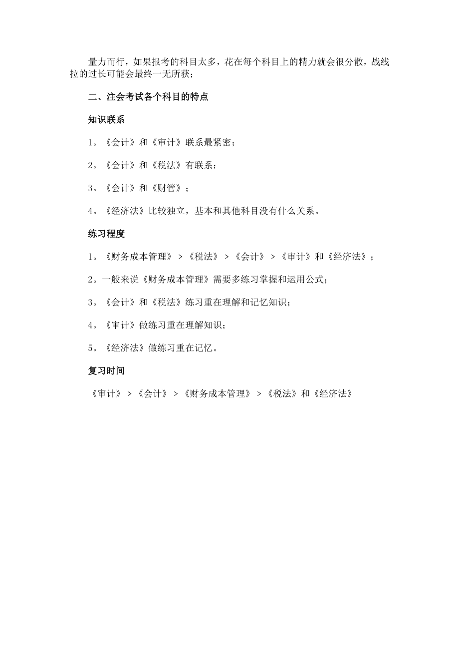 走上注册会计师之路：完全报考指南.doc_第2页