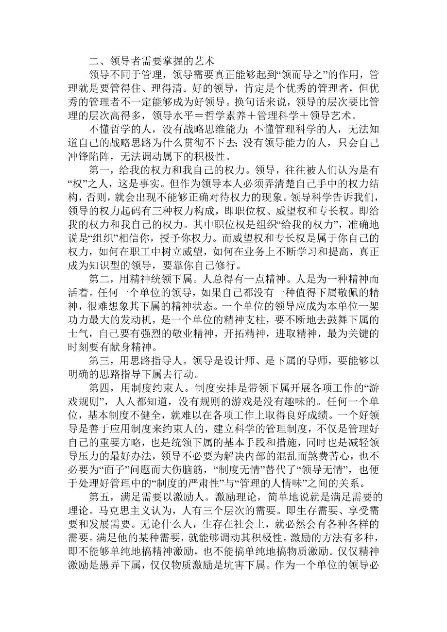 如何做一个优秀的农村信用社领导者.doc_第2页