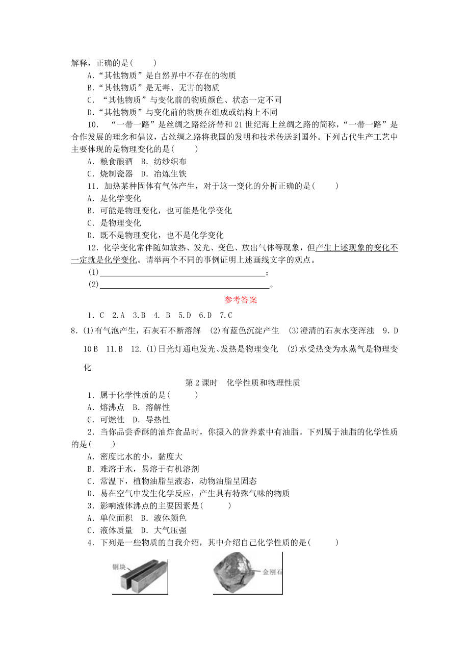 最新人教版九年级化学上册(全套)随堂练习汇总-同步测试汇总.docx_第2页