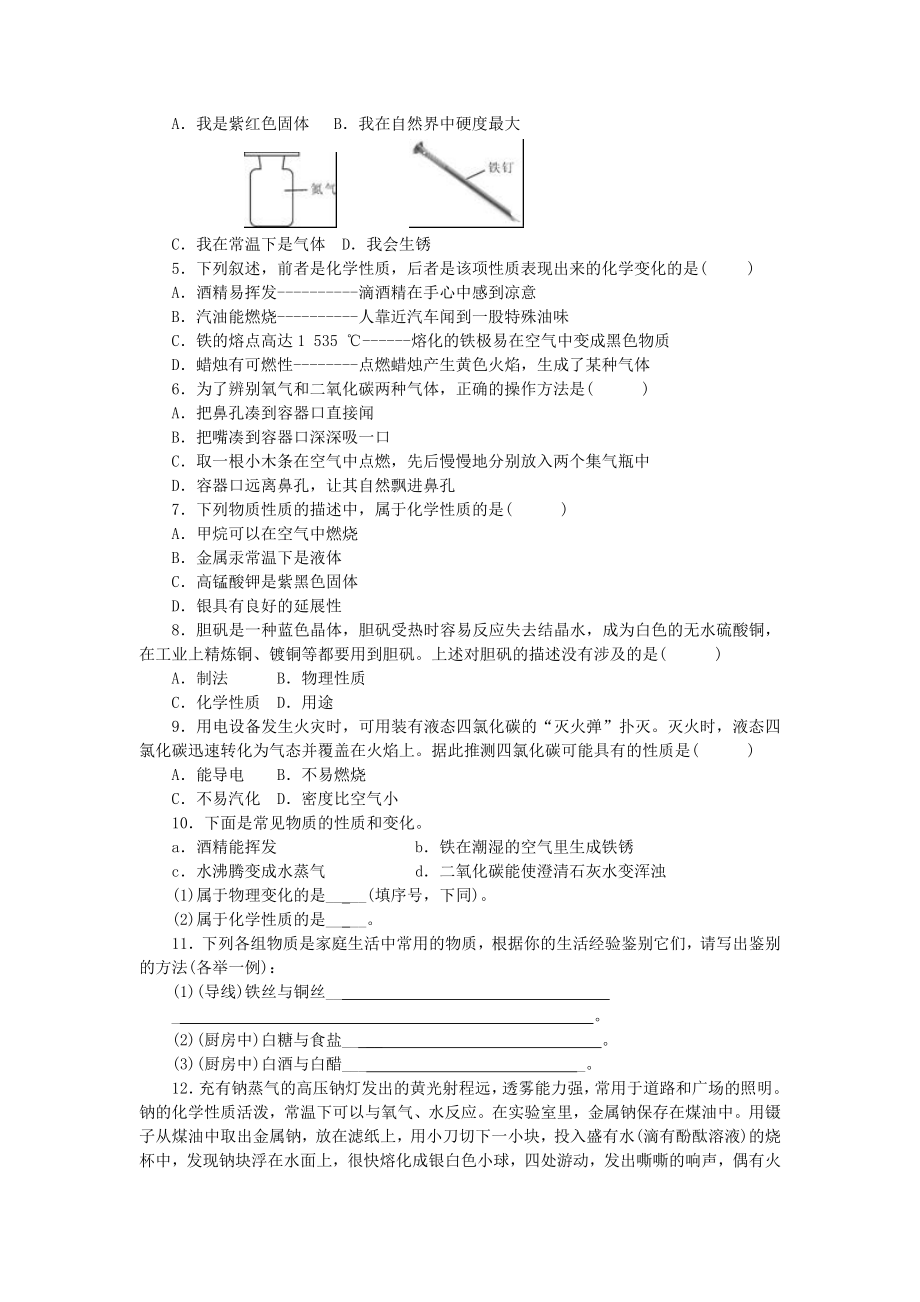 最新人教版九年级化学上册(全套)随堂练习汇总-同步测试汇总.docx_第3页