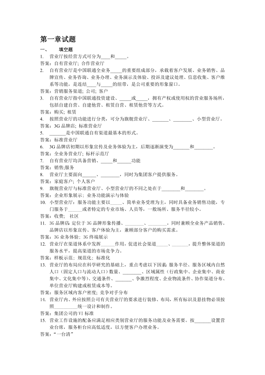 电信行业营业员知识题库.doc_第1页