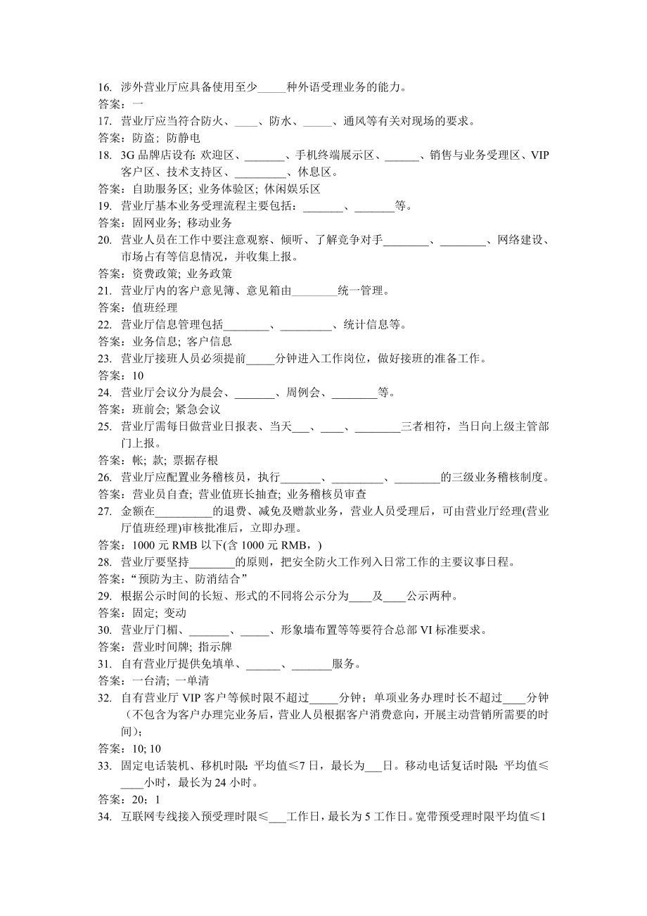 电信行业营业员知识题库.doc_第2页