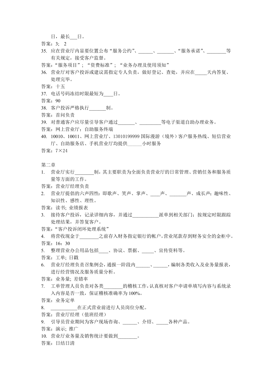 电信行业营业员知识题库.doc_第3页