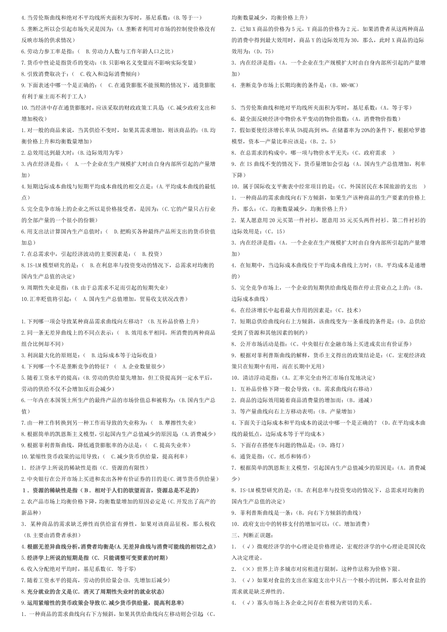 最新电大西方经济学小抄（最新完整版小抄）中央电大专科《西方经济学》考试小抄.doc_第3页