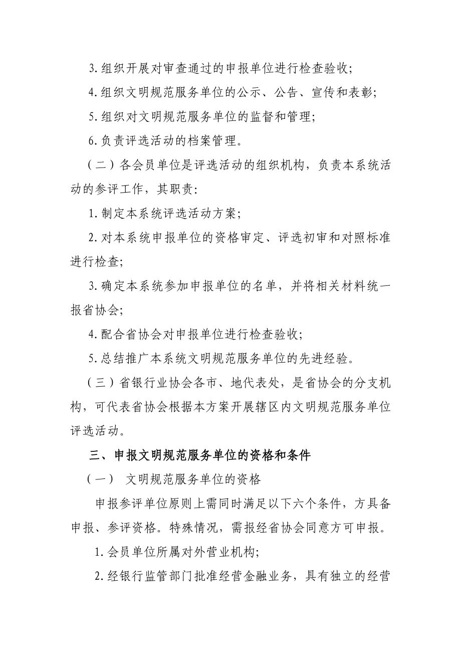 银行业文明规范服务单位评选活动方案.doc_第2页