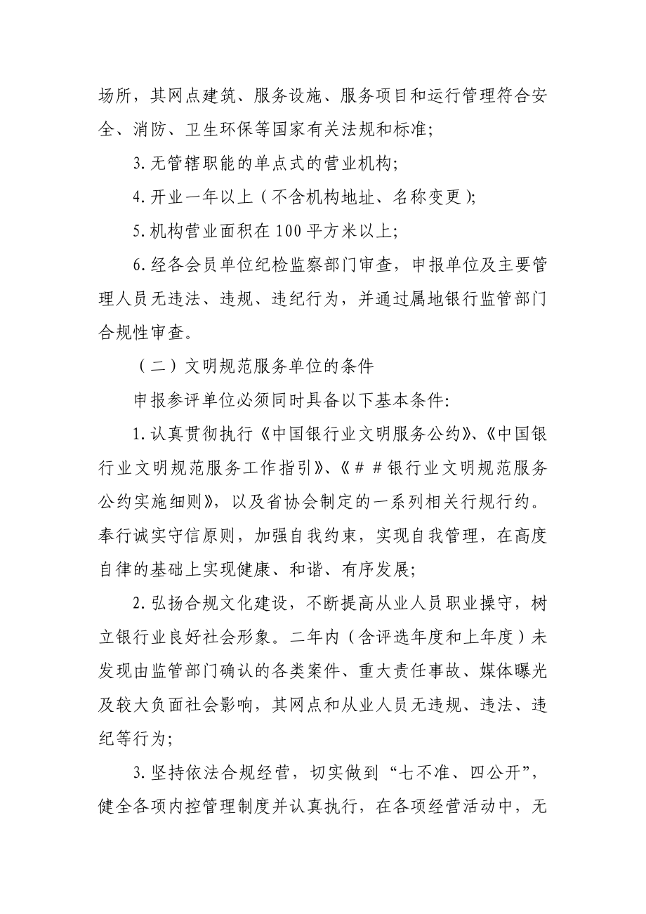 银行业文明规范服务单位评选活动方案.doc_第3页