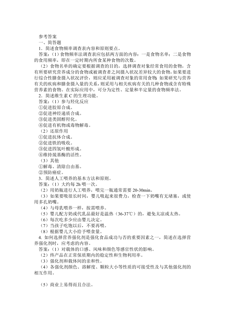 营养师二级复习资料2.doc_第1页