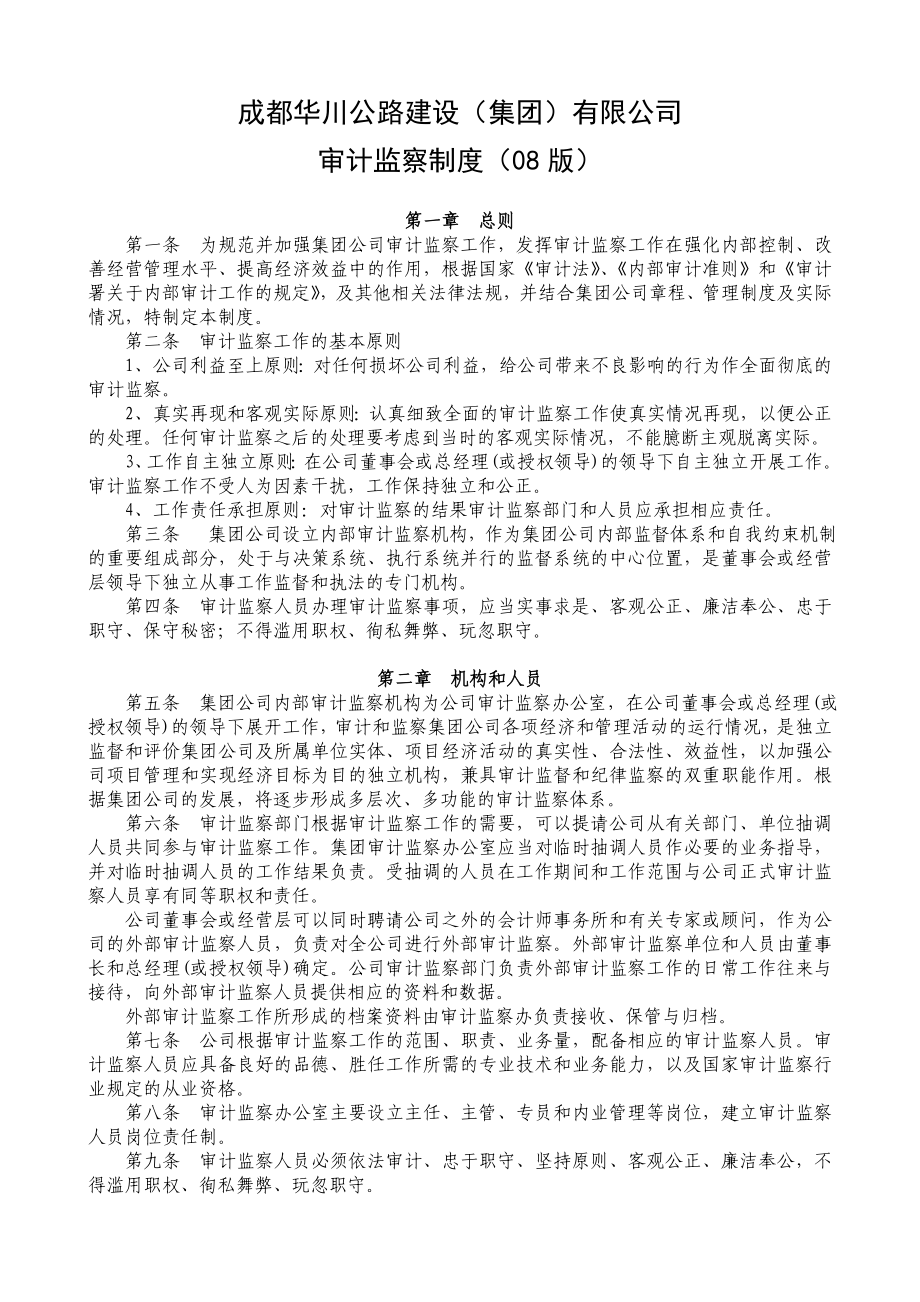 内部审计监察制度.doc_第1页