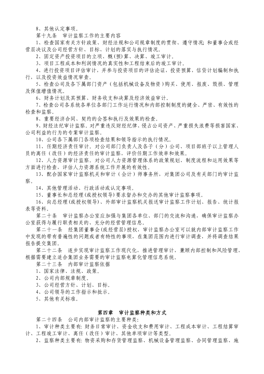 内部审计监察制度.doc_第3页