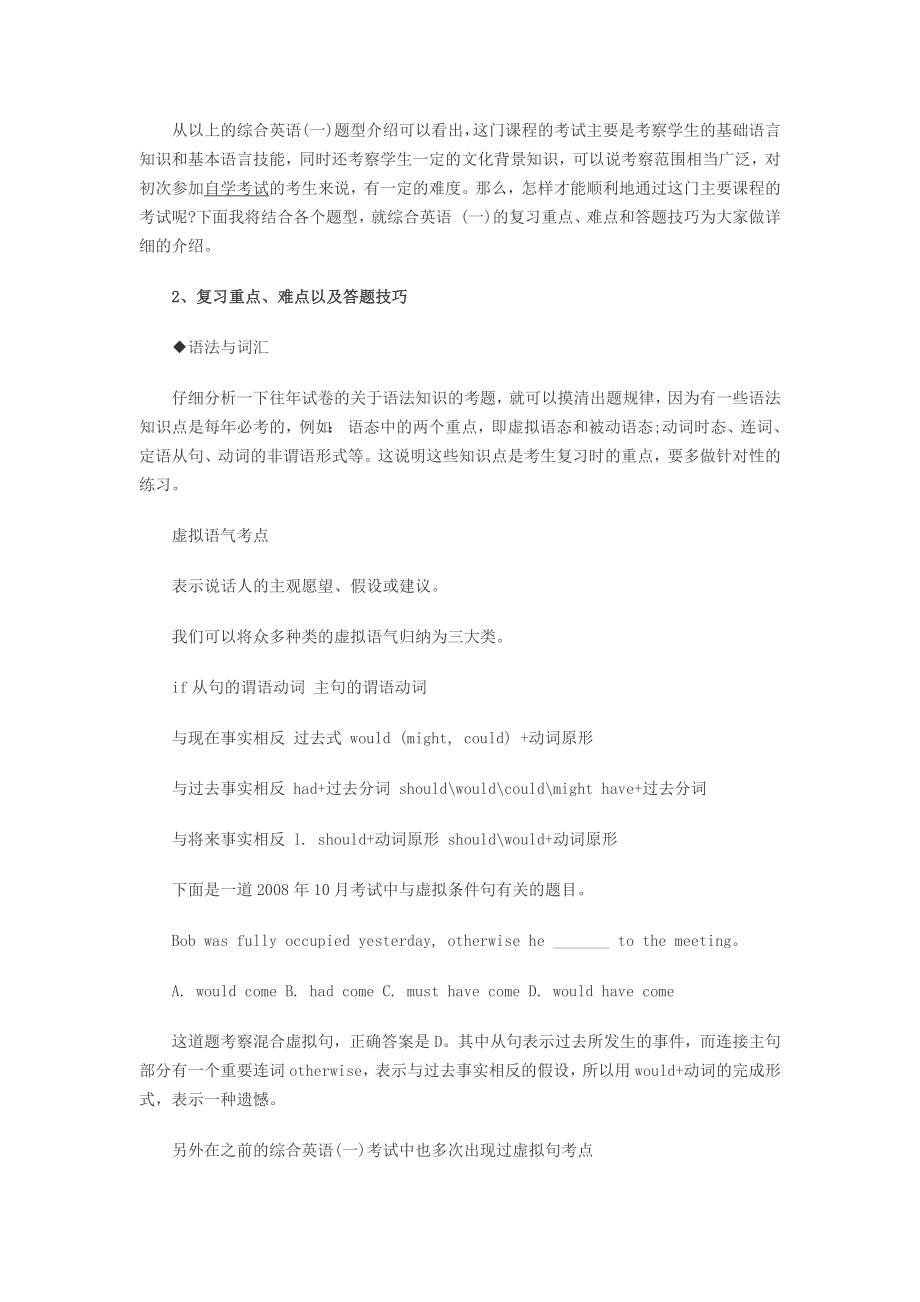 自考英语(一)各题型出题热点.docx_第2页