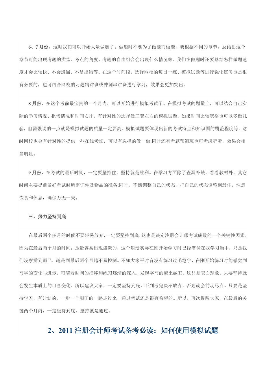 考生必读：注册会计师考试高分技巧汇总.doc_第3页