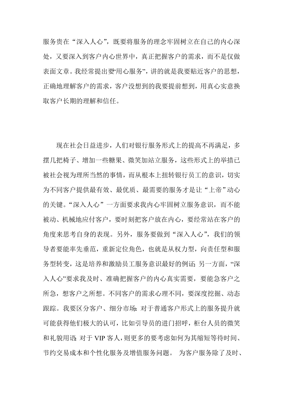 银行柜员服务明星先进事迹材料.doc_第2页