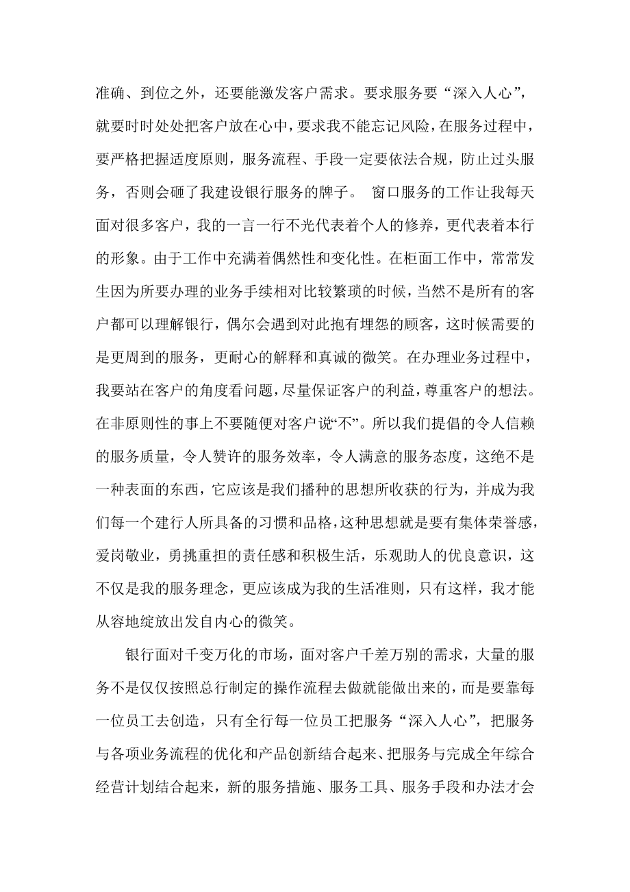 银行柜员服务明星先进事迹材料.doc_第3页