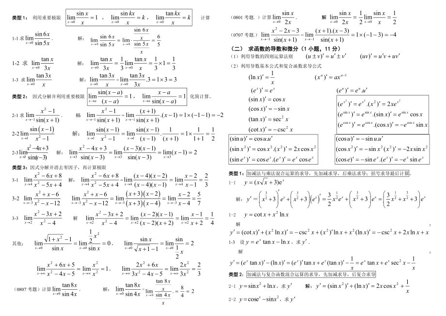 电大《高等数学基础》复习考试小抄.doc_第3页