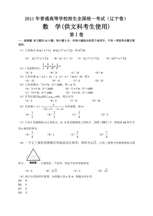 普通高等学校招生全国统一考试辽宁数学(文).doc