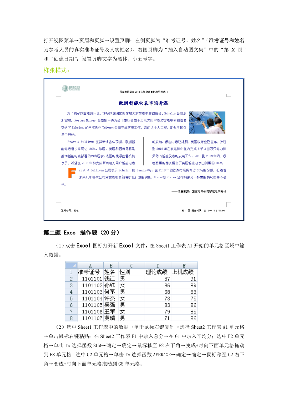 国家电网公司职称计算机水平考试上机试卷1答案.doc_第2页