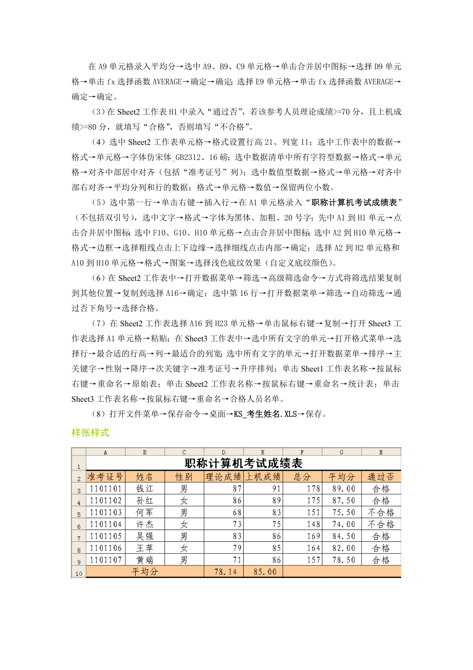 国家电网公司职称计算机水平考试上机试卷1答案.doc_第3页