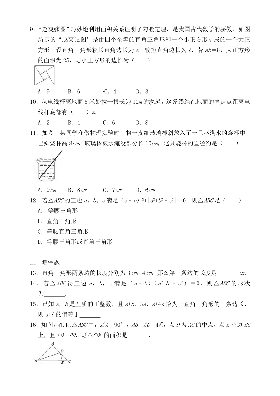 《勾股定理》--单元培优练习题.doc_第2页