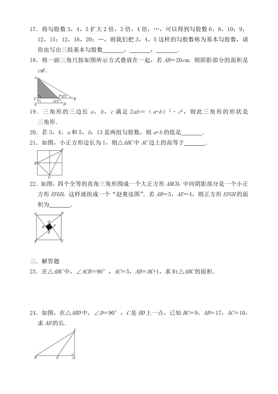 《勾股定理》--单元培优练习题.doc_第3页