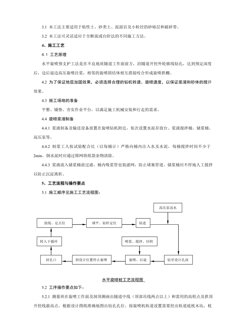 水平旋喷桩工法.doc_第3页