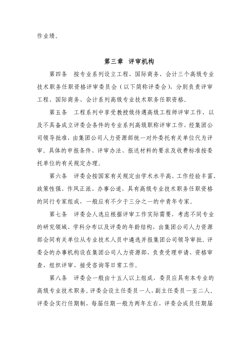 中国五矿集团公司高级专业技术职务任职资格评审暂行办法.doc_第2页