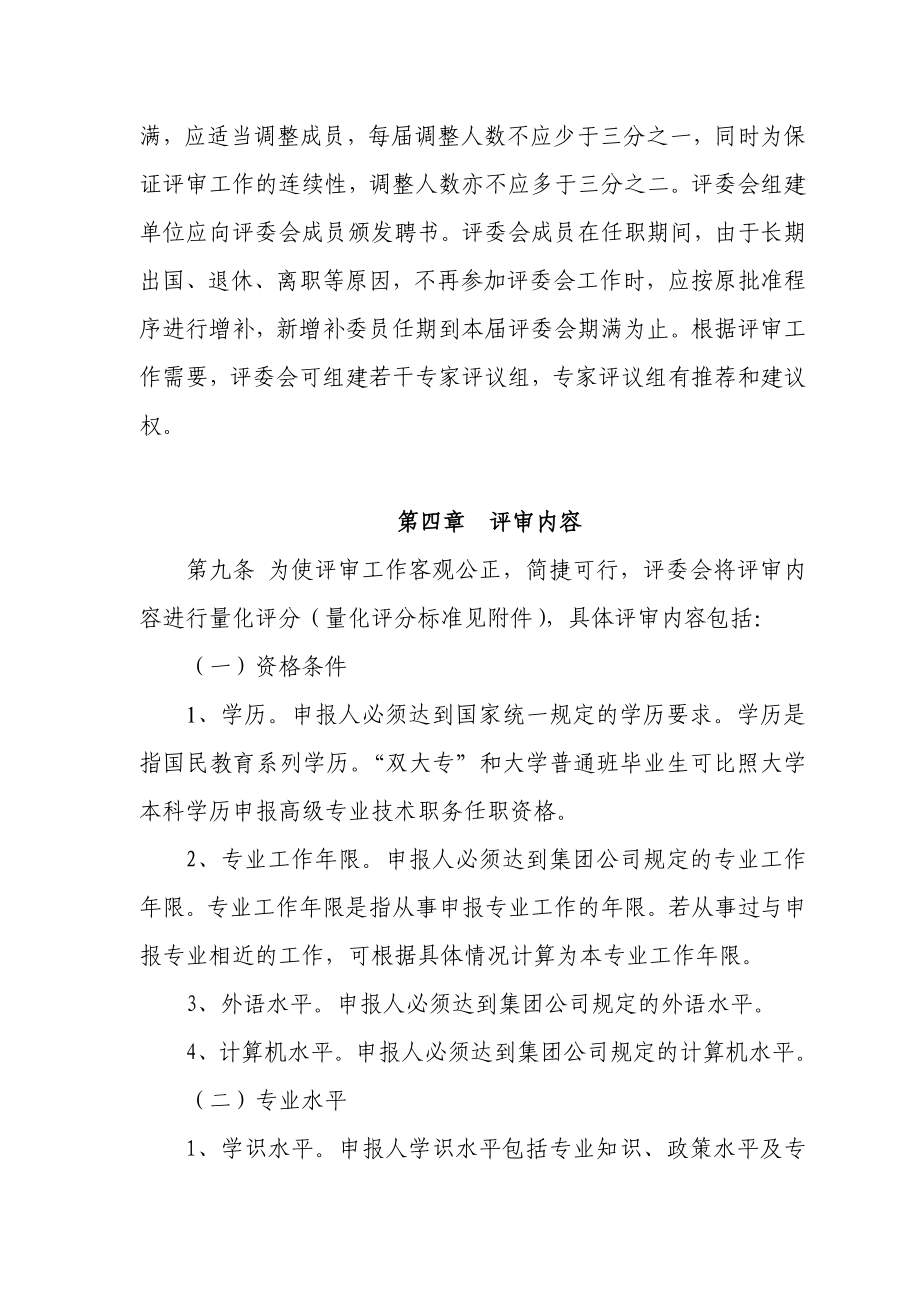 中国五矿集团公司高级专业技术职务任职资格评审暂行办法.doc_第3页