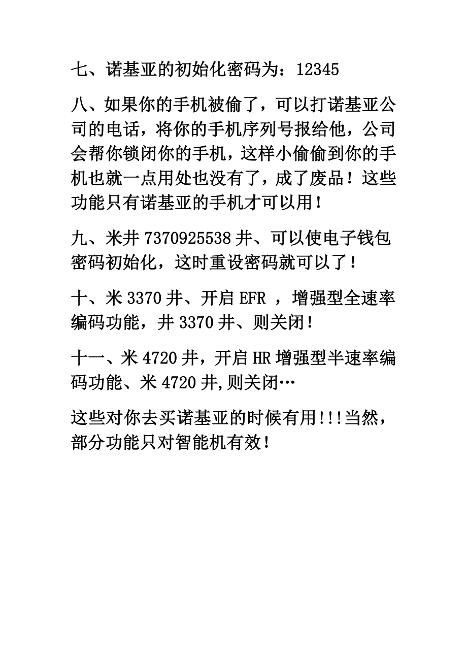 购买诺基亚手机须知.doc_第2页