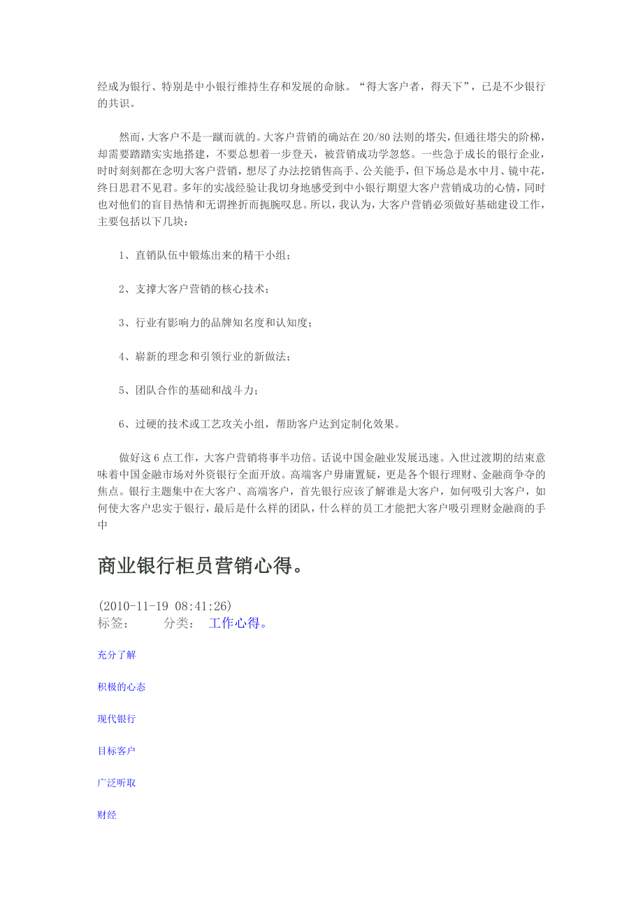 银行柜员营销心得.doc_第2页