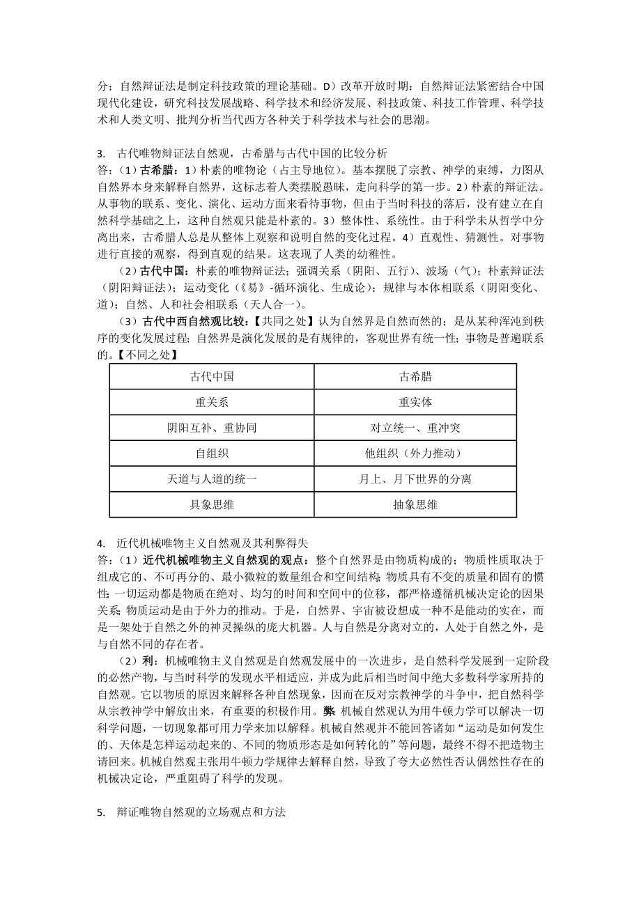 自然辩证法考试要点.doc_第2页