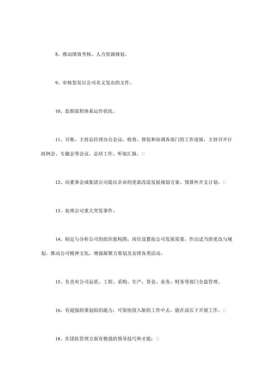 董事长助理职责.doc_第3页