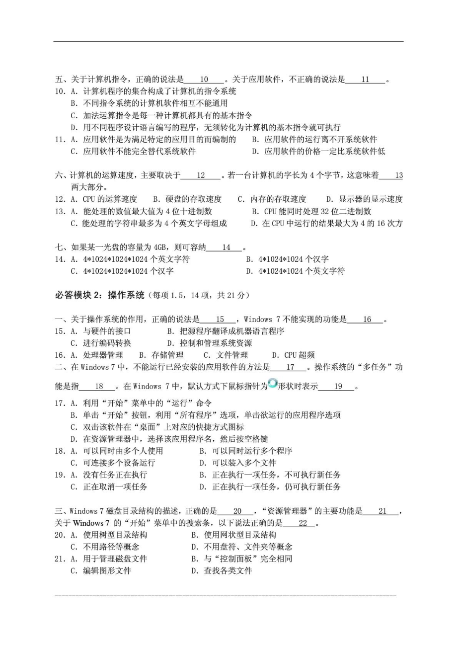 广西计算机联考一级笔试模拟试题及答案(WIN7+OFFIC....doc_第2页