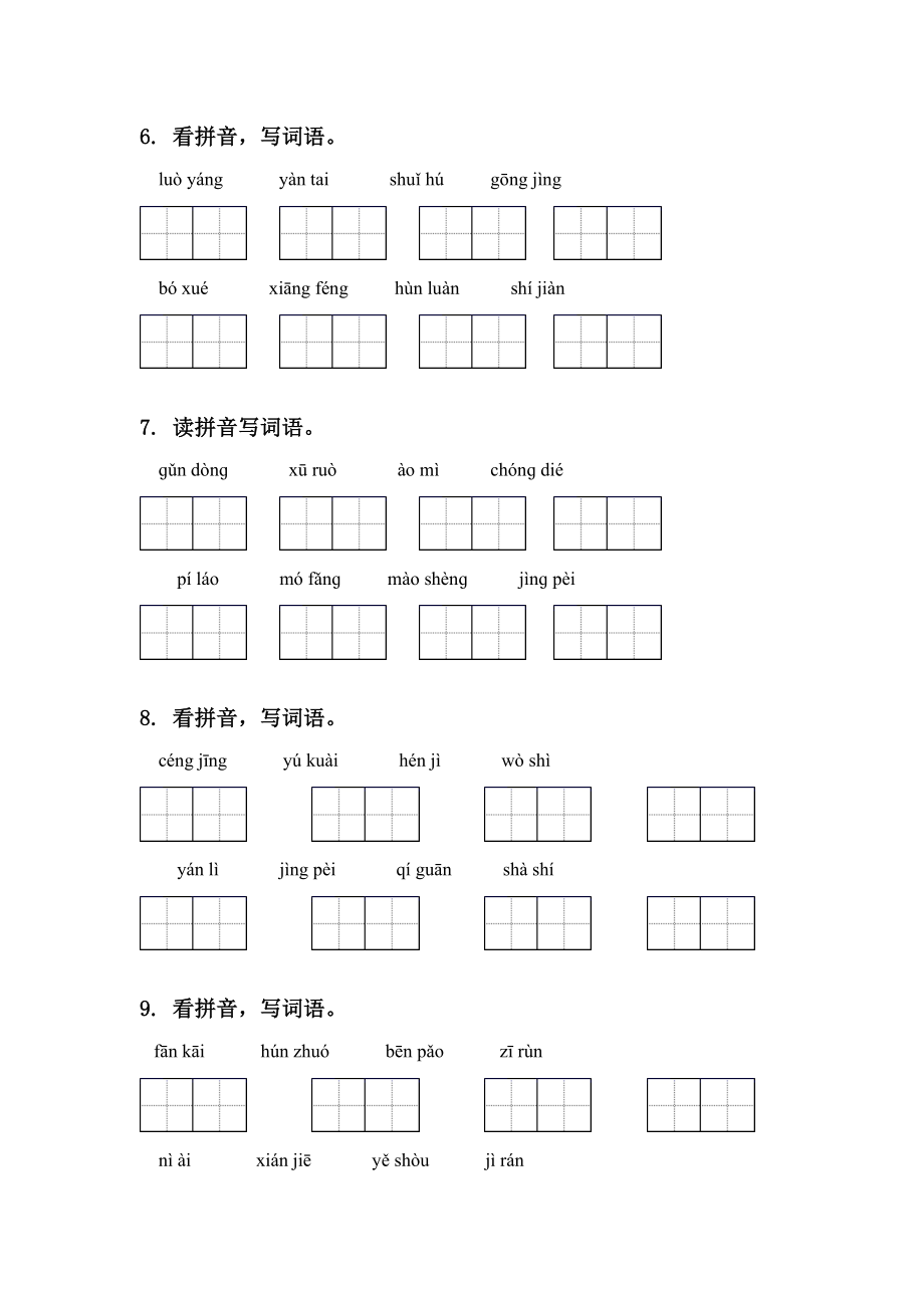 四年级上册语文期末知识点复习及答案完美版.doc_第3页