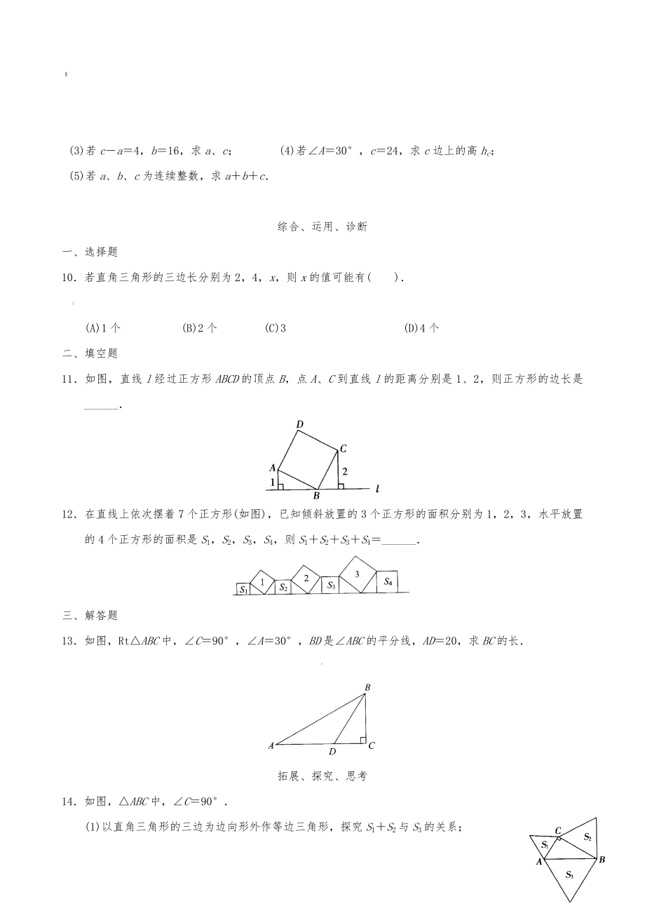 《勾股定理》练习题及答案.doc_第2页