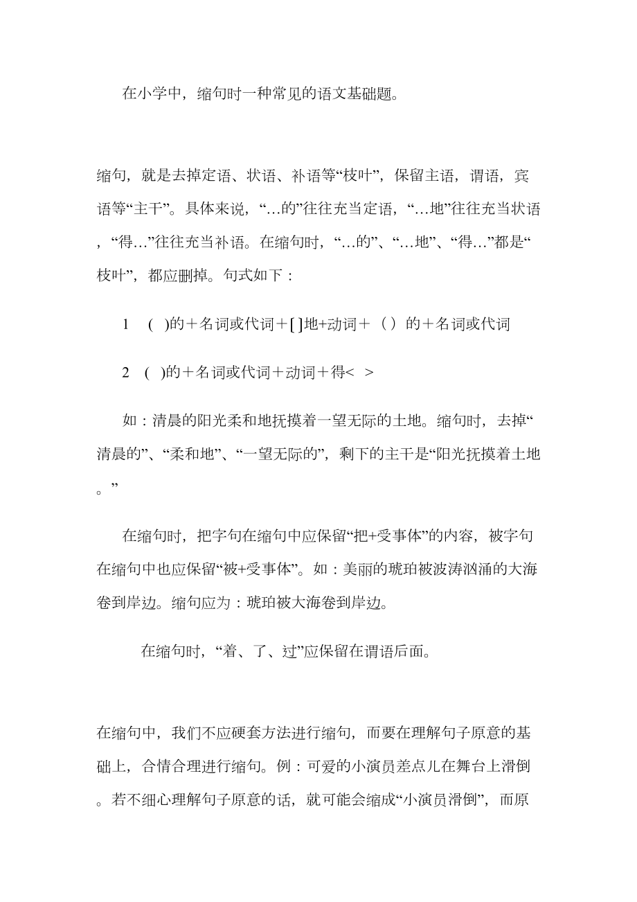 五年级缩句练习题.doc_第2页