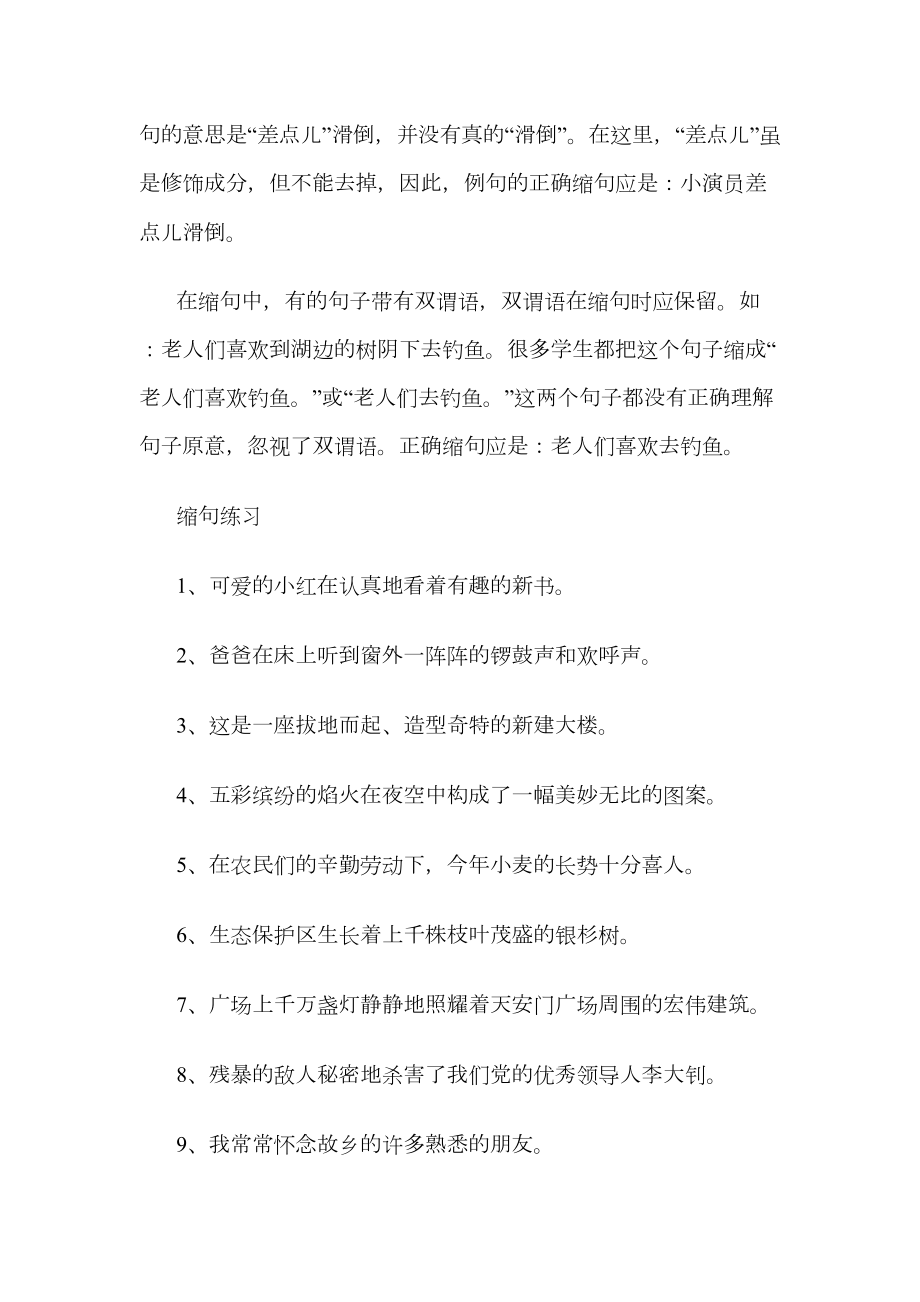 五年级缩句练习题.doc_第3页