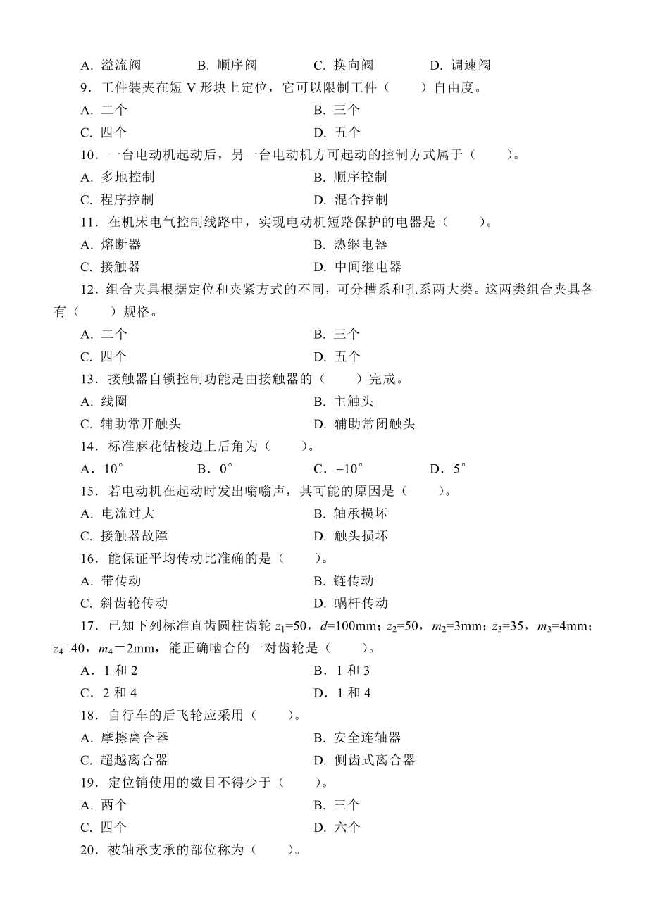 国家职业资格认证考试高级车工模拟题4及答案.doc_第2页