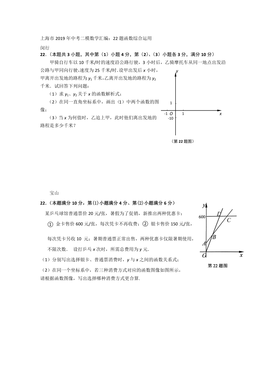 上海市2019年初三下学期中考数学二模汇编：22题函数综合运用.doc_第1页