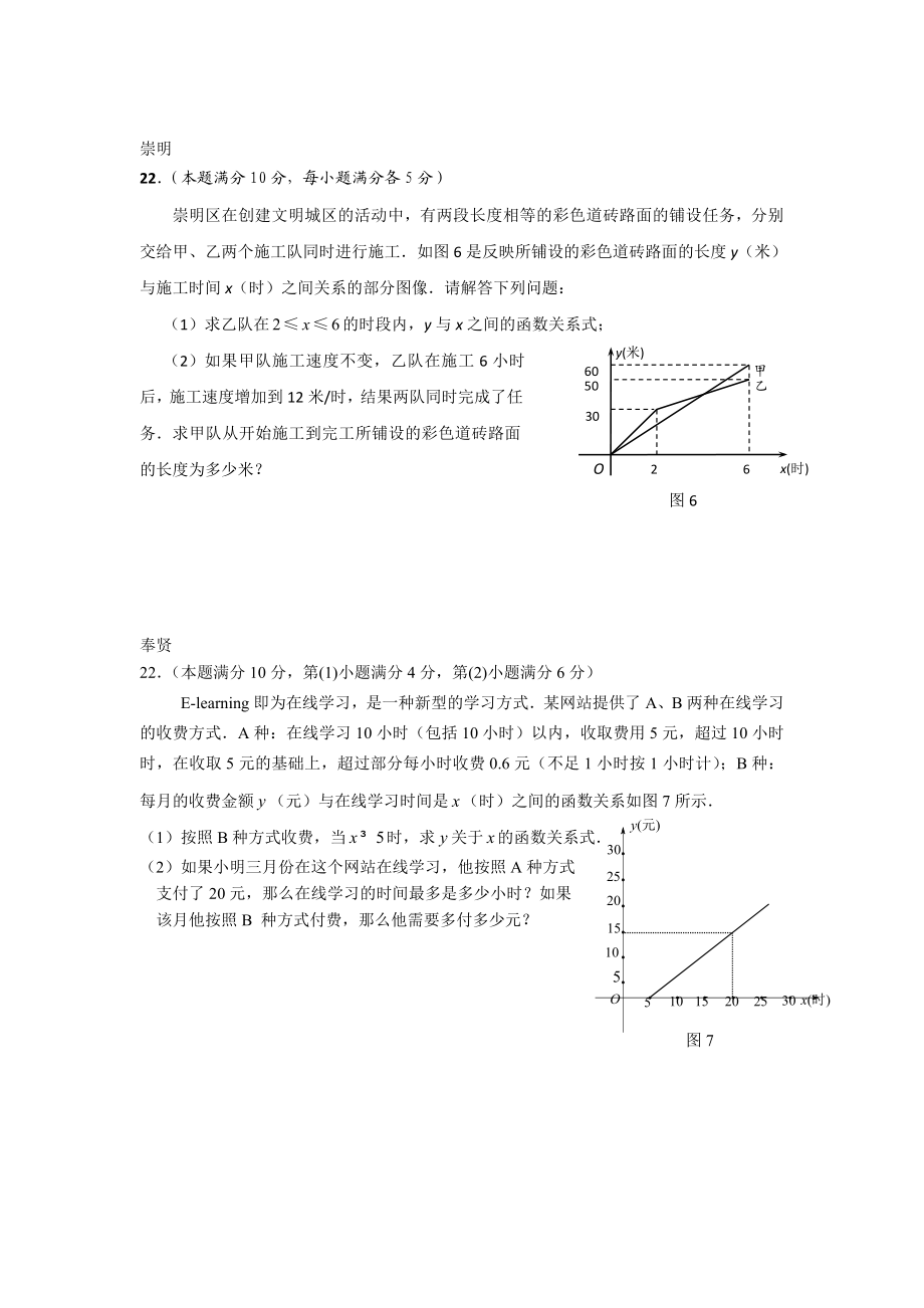 上海市2019年初三下学期中考数学二模汇编：22题函数综合运用.doc_第2页