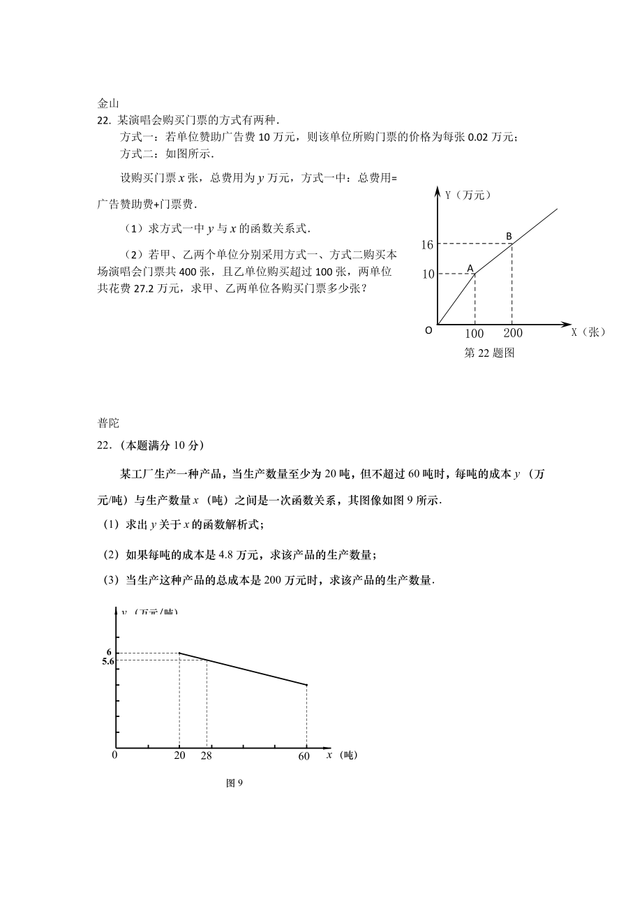 上海市2019年初三下学期中考数学二模汇编：22题函数综合运用.doc_第3页