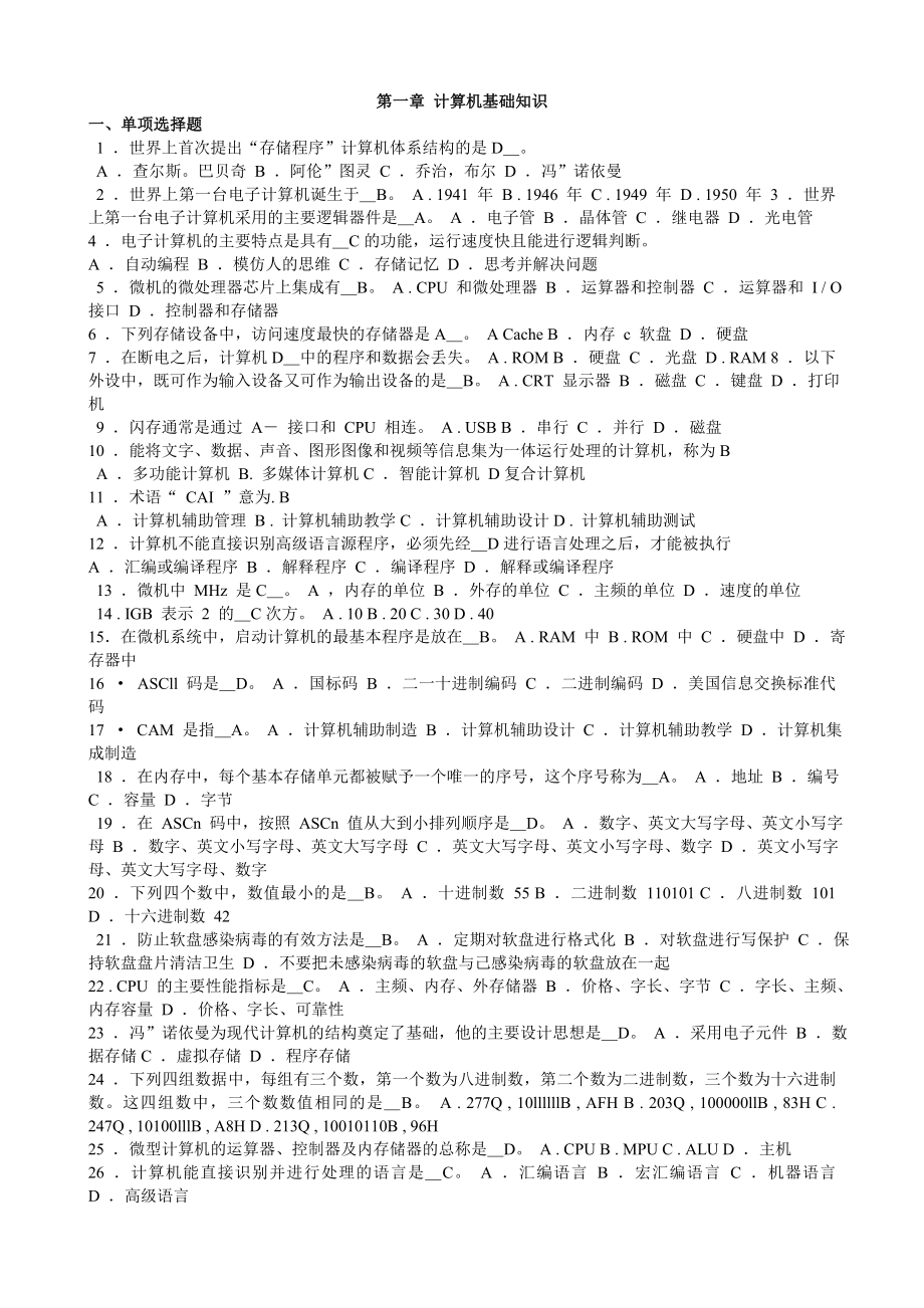 国家电网计算机水平考试课后题含答案.doc_第1页