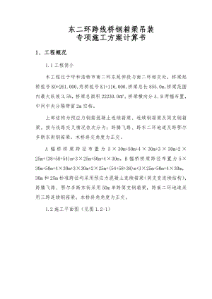 中交四公局钢箱梁支架计算书分解.doc