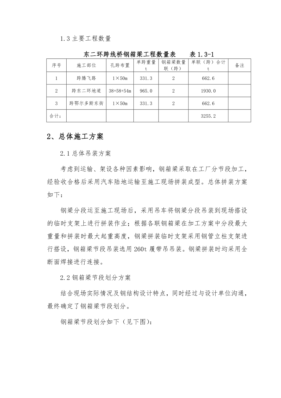 中交四公局钢箱梁支架计算书分解.doc_第3页