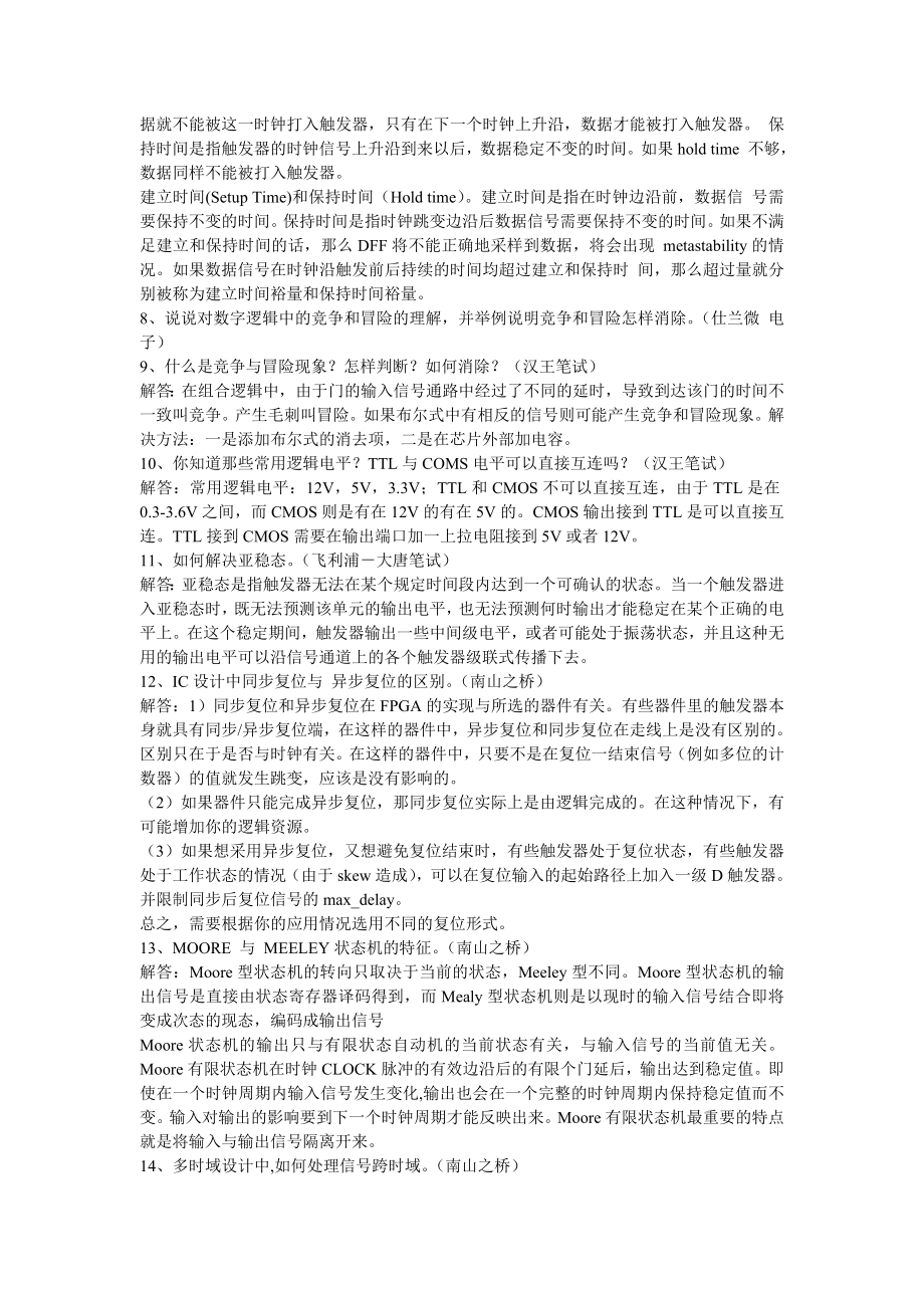 多家公司硬件笔试题及答案.doc_第2页