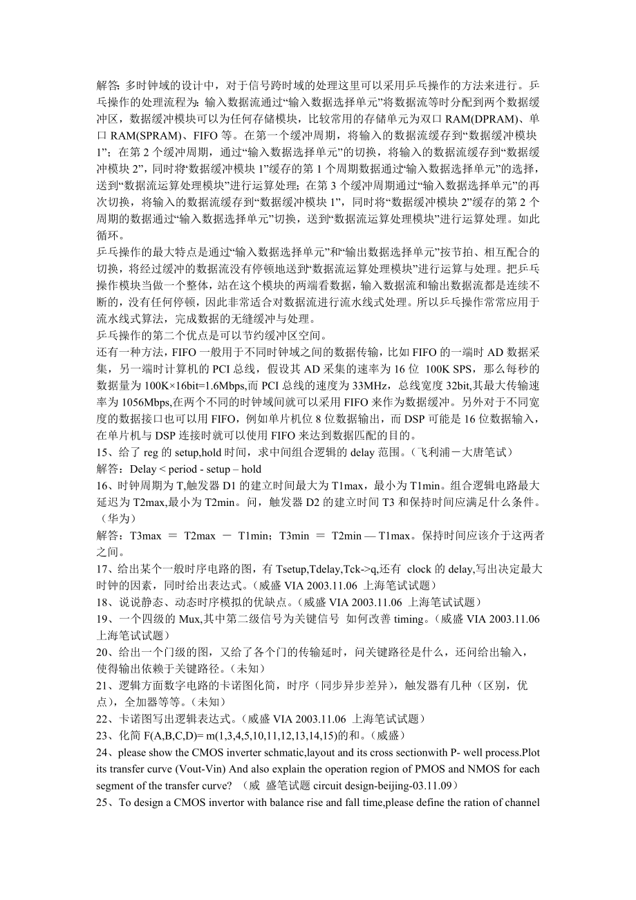 多家公司硬件笔试题及答案.doc_第3页