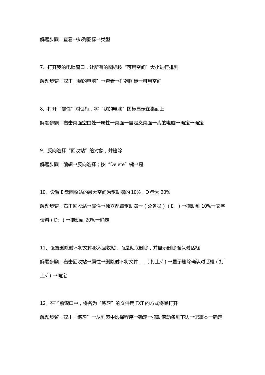 智考优品职称计算机考试Windows XP练习题.doc_第2页