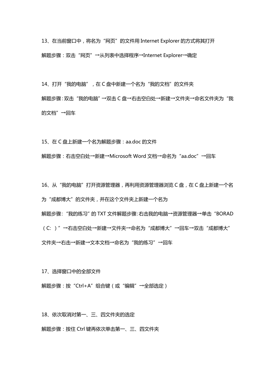 智考优品职称计算机考试Windows XP练习题.doc_第3页